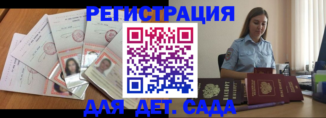 регистрация для дет. сада в Ленинградской области