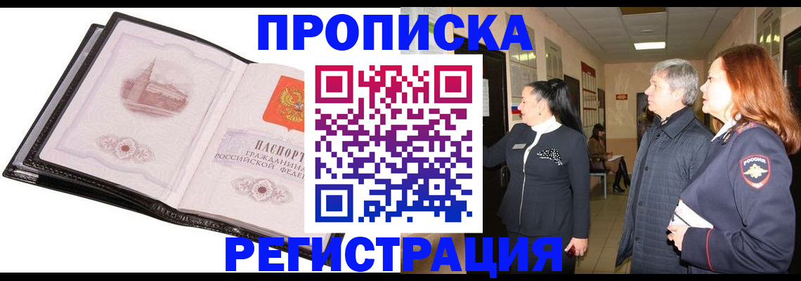 временная регистрация недорого в Ленинградской области